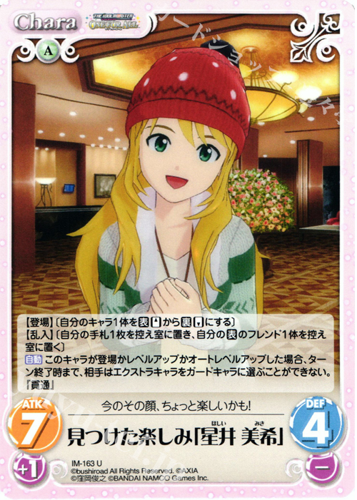 U 見つけた楽しみ「星井美希」 | 販売 | アイドルマスター ワンフォーオール 1.00 | ChaosTCG｜カオス