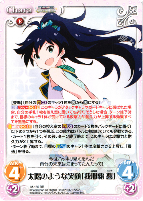 RR 太陽のような笑顔「我那覇響」 | 販売 | アイドルマスター ワンフォーオール 1.00 | ChaosTCG｜カオス