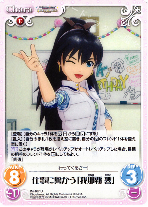 U 仕事に向かう「我那覇響」 | 販売 | アイドルマスター ワンフォーオール 1.00 | ChaosTCG｜カオス