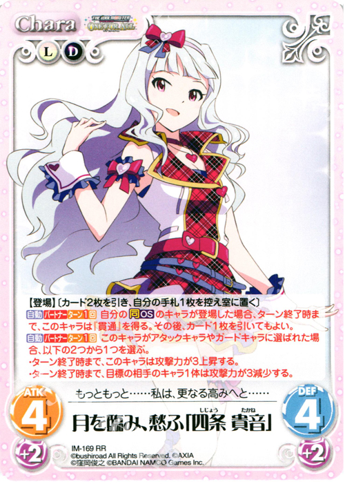 【傷】 RR 月を臨み、愁ふ「四条貴音」 | 販売 | アイドルマスター ワンフォーオール 1.00 | ChaosTCG｜カオス