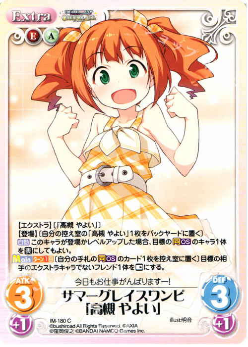 C サマーグレイスワンピ「高槻やよい」 | 販売 | アイドルマスター ワンフォーオール 1.00 | ChaosTCG｜カオス