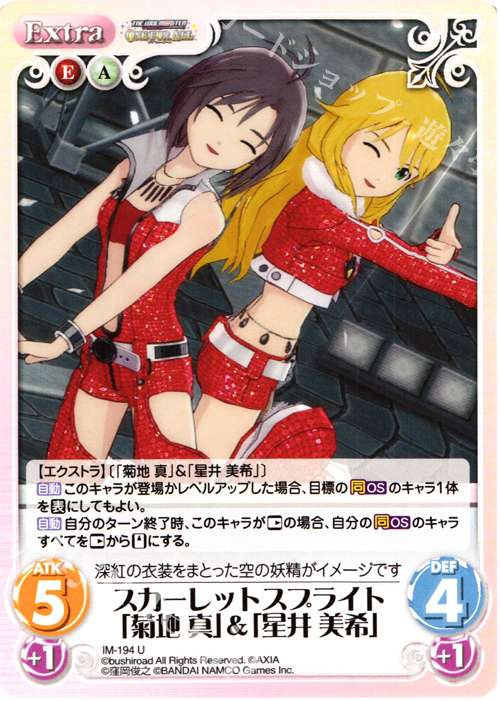 U スカーレットスプライト「菊地真」＆「星井美希」 | 販売 | アイドルマスター ワンフォーオール 1.00 | ChaosTCG｜カオス