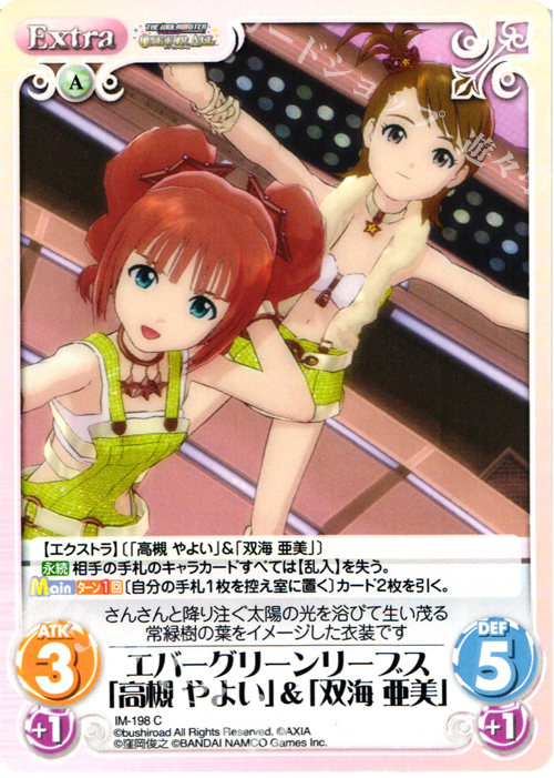 C エバーグリーンリーブス「高槻やよい」＆「双海亜美」 | 販売 | アイドルマスター ワンフォーオール 1.00 | ChaosTCG｜カオス