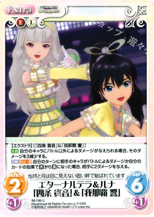 U エターナルテラ＆ルナ「四条貴音」＆「我那覇響」 | 販売 | アイドルマスター ワンフォーオール 1.00 | ChaosTCG｜カオス