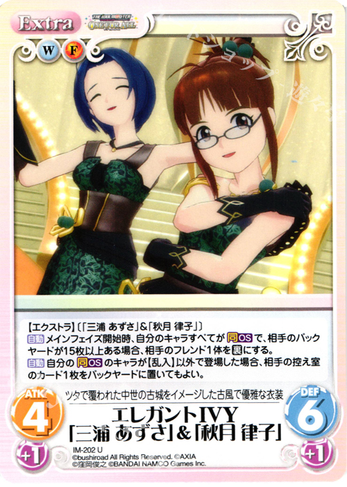 U エレガントIVY「三浦 あずさ」＆「秋月 律子」 | 販売 | アイドルマスター ワンフォーオール 1.00 | ChaosTCG｜カオス