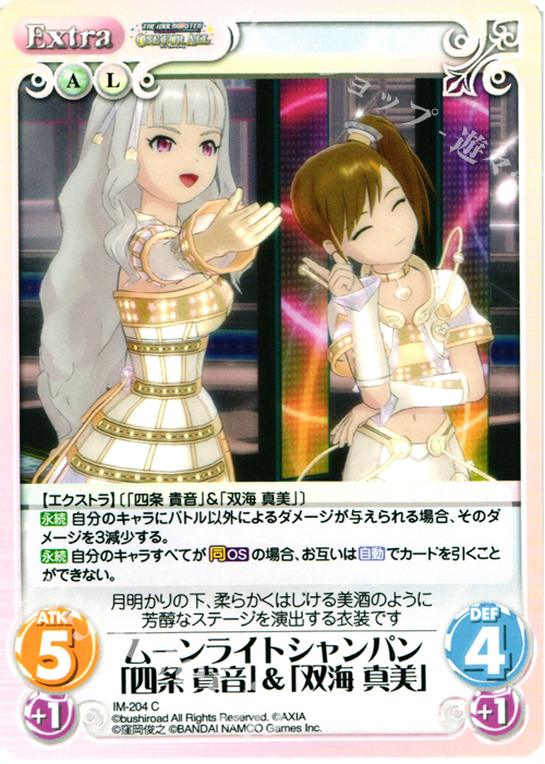 C ムーンライトシャンパン「四条貴音」&「双海真美」 | 販売 | アイドルマスター ワンフォーオール 1.00 | ChaosTCG｜カオス