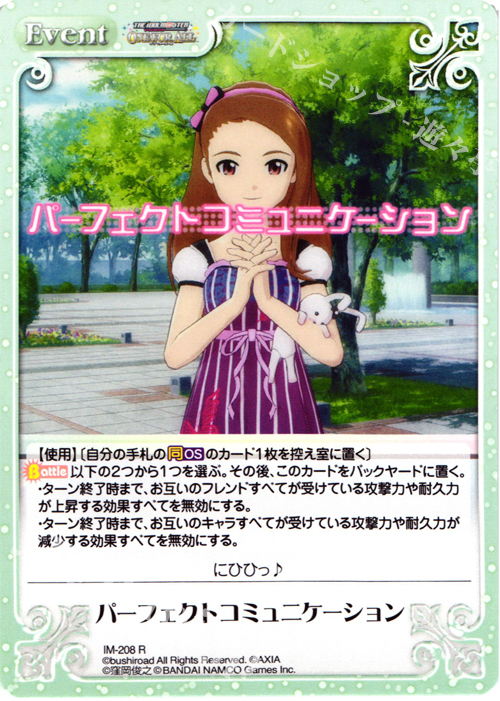 R パーフェクトコミュニケーション | 販売 | アイドルマスター ワンフォーオール 1.00 | ChaosTCG｜カオス