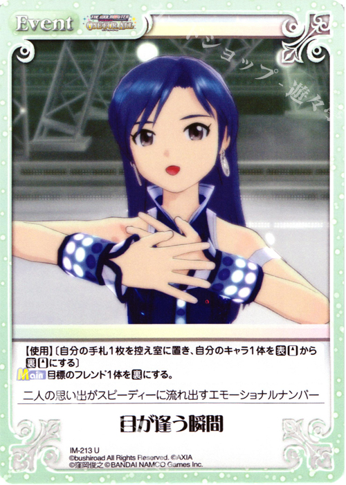 U 目が逢う瞬間 | 販売 | アイドルマスター ワンフォーオール 1.00 | ChaosTCG｜カオス