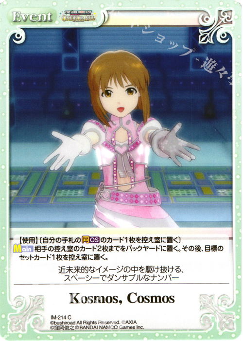 C Kosmos,Cosmos | 販売 | アイドルマスター ワンフォーオール 1.00 | ChaosTCG｜カオス