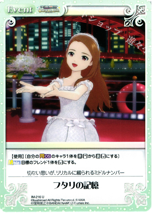 U フタリの記憶 | 販売 | アイドルマスター ワンフォーオール 1.00 | ChaosTCG｜カオス