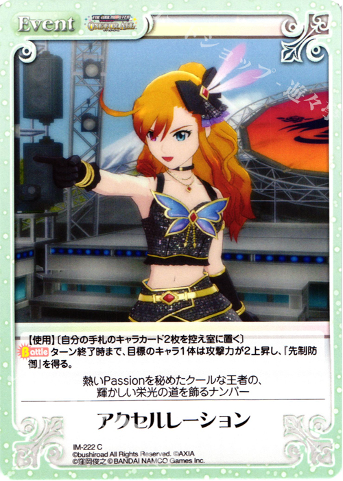 C アクセルレーション | 販売 | アイドルマスター ワンフォーオール 1.00 | ChaosTCG｜カオス