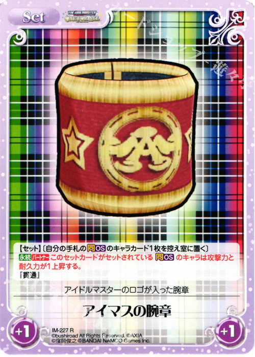 R アイマスの腕章 | 販売 | アイドルマスター ワンフォーオール 1.00 | ChaosTCG｜カオス