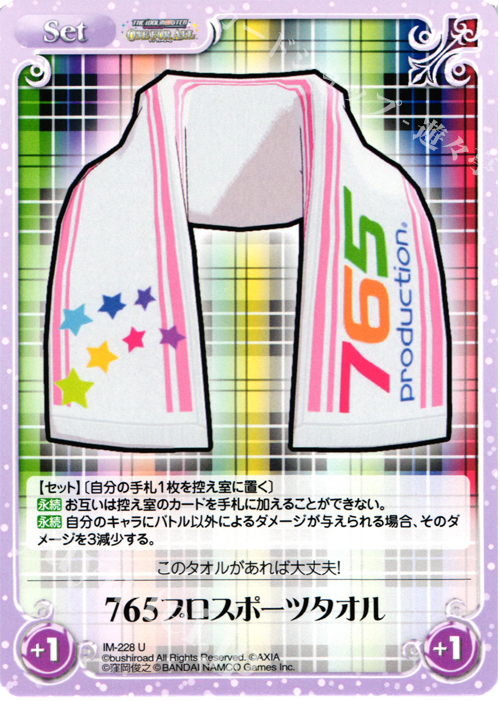 U ７６５プロスポーツタオル | 販売 | アイドルマスター ワンフォーオール 1.00 | ChaosTCG｜カオス