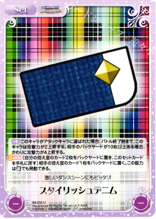U スタイリッシュデニム | 販売 | アイドルマスター ワンフォーオール 1.00 | ChaosTCG｜カオス