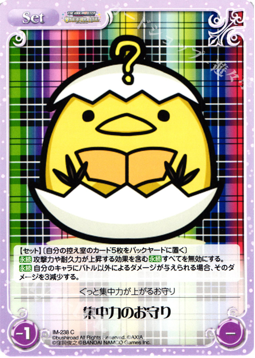 C 集中力のお守り | 販売 | アイドルマスター ワンフォーオール 1.00 | ChaosTCG｜カオス