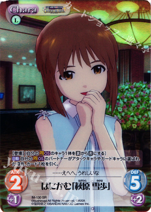 SR はにかむ「萩原雪歩」 | 販売 | アイドルマスター ワンフォーオール 1.00 | ChaosTCG｜カオス