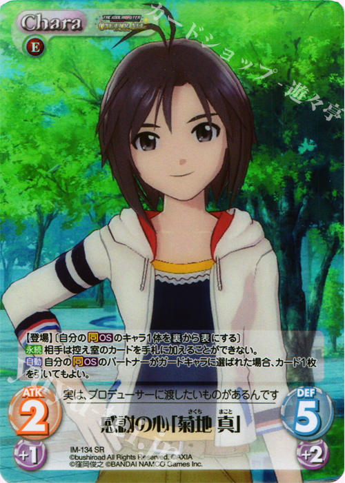 SR 感謝の心「菊地真」 | 販売 | アイドルマスター ワンフォーオール 1.00 | ChaosTCG｜カオス