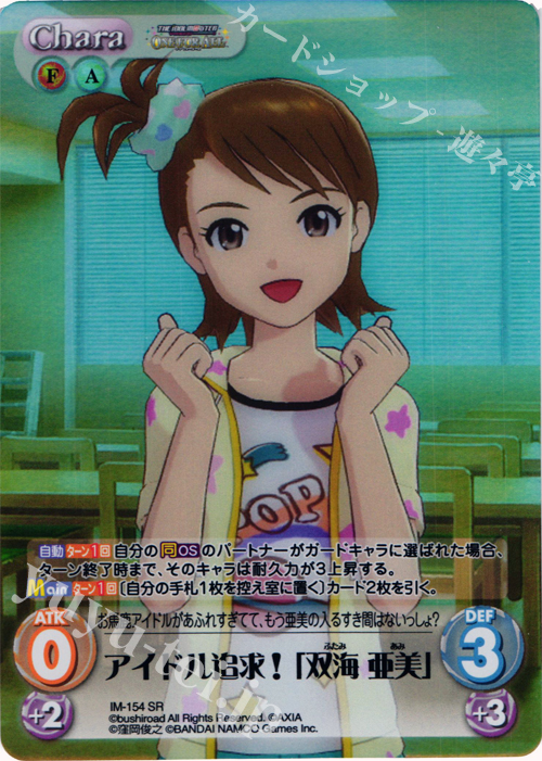 SR アイドル追求！「双海亜美」 | 販売 | アイドルマスター ワンフォーオール 1.00 | ChaosTCG｜カオス