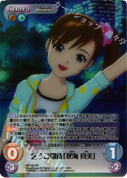 SR 乞うご期待「双海真美」 | 販売 | アイドルマスター ワンフォーオール 1.00 | ChaosTCG｜カオス