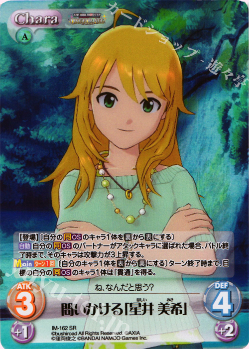 SR 問いかける「星井美希」 | 販売 | アイドルマスター ワンフォーオール 1.00 | ChaosTCG｜カオス