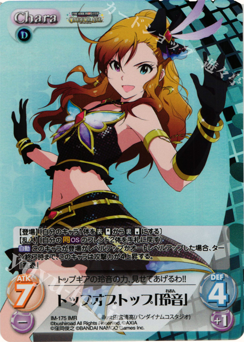 IMR トップオブトップ「玲音」 | 販売 | アイドルマスター ワンフォーオール 1.00 | ChaosTCG｜カオス