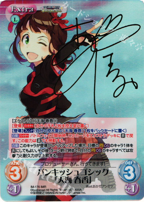 IMR パンキッシュゴシック「天海 春香」(サイン入り) | 販売 | アイドルマスター ワンフォーオール 1.00 | ChaosTCG｜カオス