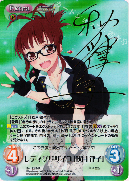 IMR レディグリザイユ「秋月 律子」(サイン入り) | 販売 | アイドルマスター ワンフォーオール 1.00 | ChaosTCG｜カオス