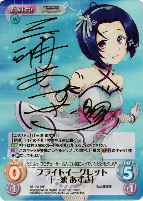 IMR ブライトイーグレット「三浦 あずさ」(サイン入り) | 販売 | アイドルマスター ワンフォーオール 1.00 | ChaosTCG｜カオス