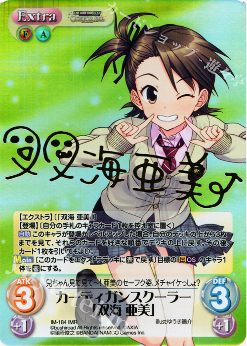 IMR カーディガンスクーラー「双海 亜美」(サイン入り) | 販売 | アイドルマスター ワンフォーオール 1.00 | ChaosTCG｜カオス