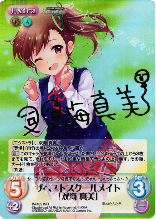 IMR ザベストスクールメイト「双海 真美」(サイン入り) | 販売 | アイドルマスター ワンフォーオール 1.00 | ChaosTCG｜カオス