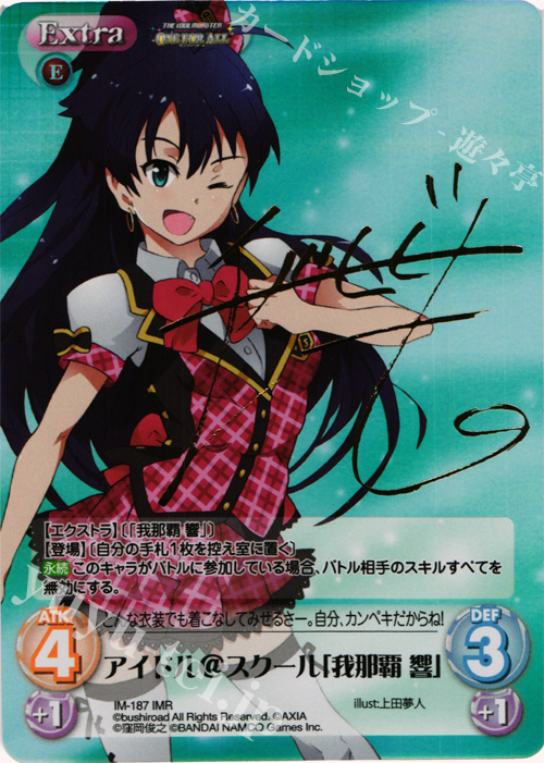 IMR アイドル＠スクール「我那覇 響」(サイン入り) | 販売 | アイドルマスター ワンフォーオール 1.00 | ChaosTCG｜カオス
