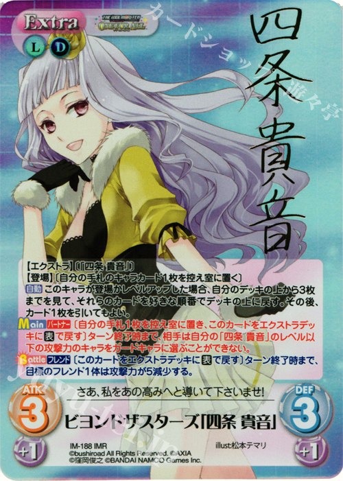 IMR ビヨンドザスターズ「四条 貴音」(サイン入り) | 販売 | アイドルマスター ワンフォーオール 1.00 | ChaosTCG｜カオス