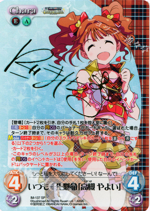 SP いつも一生懸命「高槻 やよい」(サイン入り) | 販売 | アイドルマスター ワンフォーオール 1.00 | ChaosTCG｜カオス