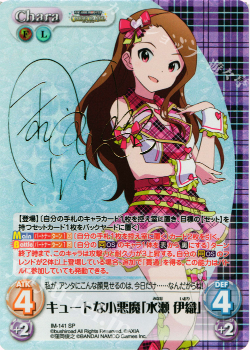 SP キュートな小悪魔「水瀬 伊織」(サイン入り) | 販売 | アイドルマスター ワンフォーオール 1.00 | ChaosTCG｜カオス