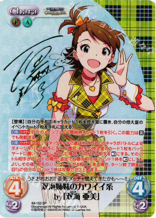SP 双海姉妹のカワイイ系by「双海 亜美」(サイン入り) | 販売 | アイドルマスター ワンフォーオール 1.00 | ChaosTCG｜カオス