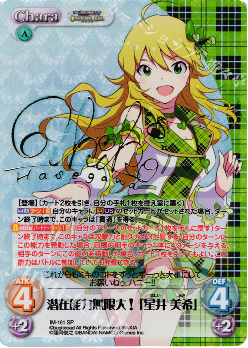 SP 潜在能力無限大！「星井 美希」(サイン入り) | 販売 | アイドルマスター ワンフォーオール 1.00 | ChaosTCG｜カオス