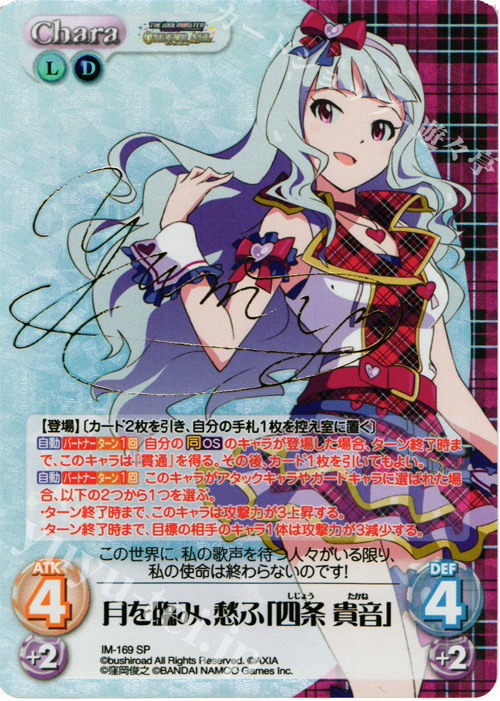 SP 月を臨み、愁ふ「四条 貴音」(サイン入り) | 販売 | アイドルマスター ワンフォーオール 1.00 | ChaosTCG｜カオス