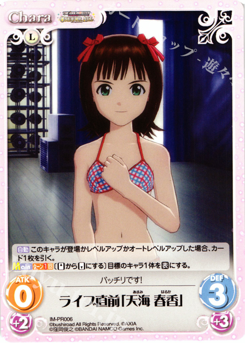 PR ライブ直前「天海 春香」 | 販売 | アイドルマスター ワンフォーオール 1.00 | ChaosTCG｜カオス