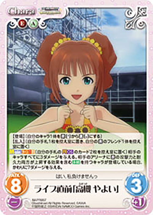 PR ライブ直前「高槻 やよい」 | 販売 | アイドルマスター ワンフォーオール 1.00 | ChaosTCG｜カオス