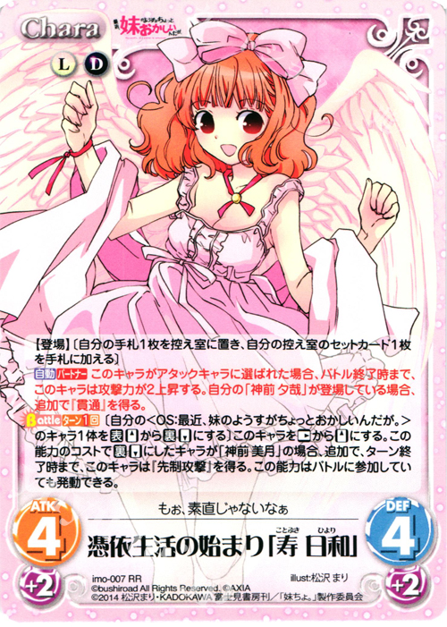 RR 憑依生活の始まり「寿日和」 | 販売 | 最近、妹のようすがちょっとおかしいんだが。 | ChaosTCG｜カオス
