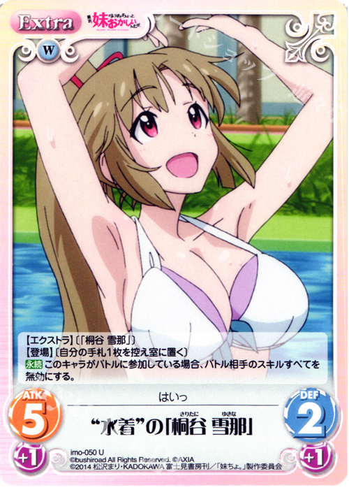 U “水着”の「桐谷雪那」 | 販売 | 最近、妹のようすがちょっとおかしいんだが。 | ChaosTCG｜カオス
