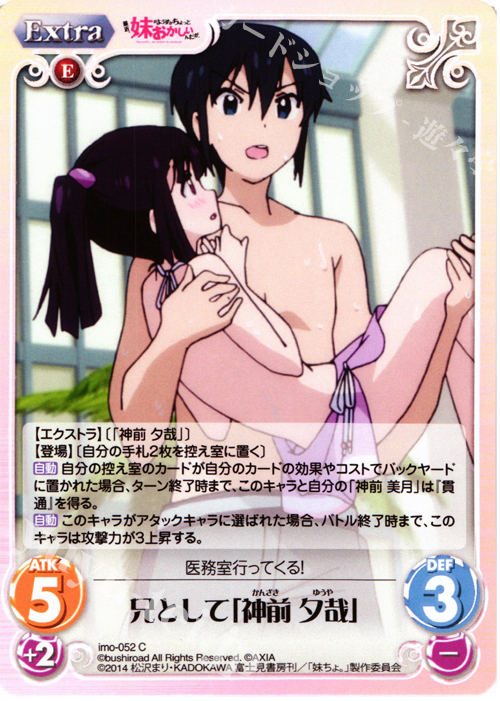 C 兄として「神前夕哉」 | 販売 | 最近、妹のようすがちょっとおかしいんだが。 | ChaosTCG｜カオス