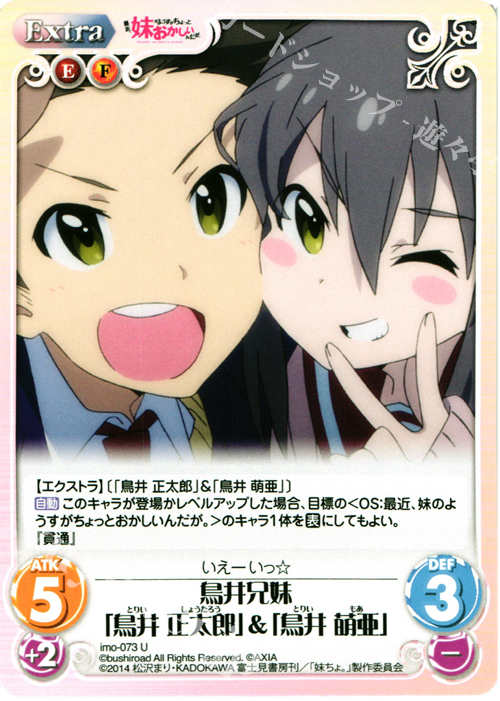 U 鳥井兄妹「鳥井正太郎」＆「鳥井萌亜」 | 販売 | 最近、妹のようすがちょっとおかしいんだが。 | ChaosTCG｜カオス