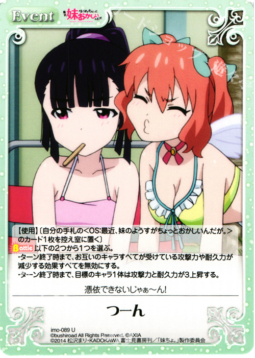 U つーん | 販売 | 最近、妹のようすがちょっとおかしいんだが。 | ChaosTCG｜カオス