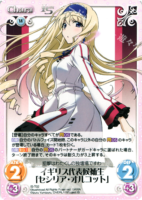 T イギリス代表候補生「セシリア・オルコット」 | 販売 | IS<インフィニット・ストラトス> 1.00 | ChaosTCG｜カオス