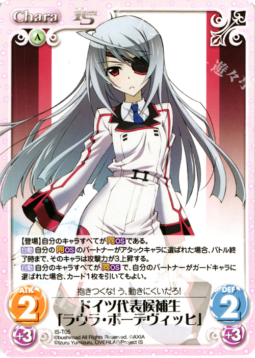 T ドイツ代表候補生「ラウラ・ボーデヴィッヒ」 | 販売 | IS<インフィニット・ストラトス> 1.00 | ChaosTCG｜カオス