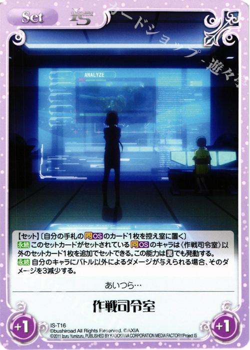 T 作戦司令室 | 販売 | IS<インフィニット・ストラトス> 1.00 | ChaosTCG｜カオス