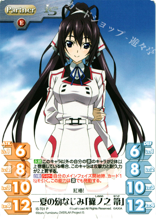 P 一夏の幼なじみ「篠ノ之 箒」 | 販売 | IS<インフィニット・ストラトス> 1.00 | ChaosTCG｜カオス