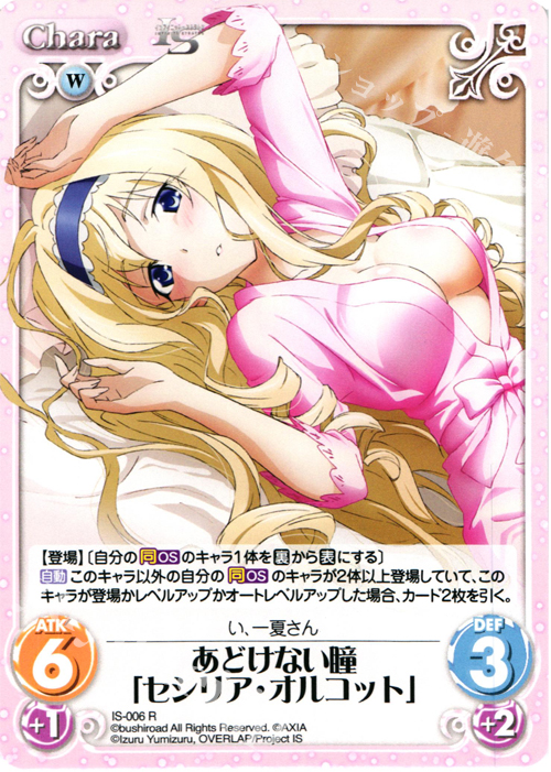 R あどけない瞳「セシリア・オルコット」 | 販売 | IS<インフィニット・ストラトス> 1.00 | ChaosTCG｜カオス