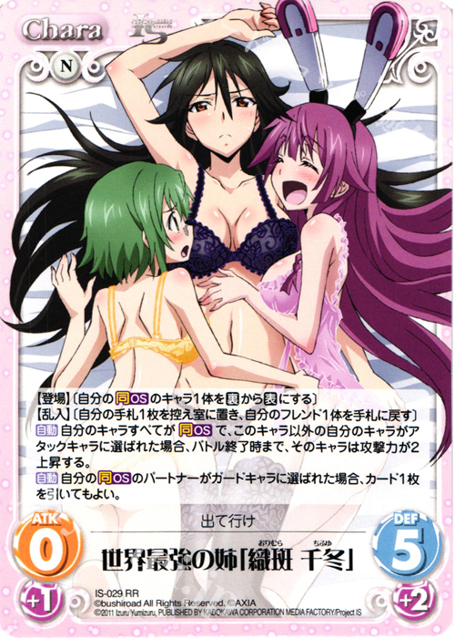 RR 世界最強の姉「織斑 千冬」 | 販売 | IS<インフィニット・ストラトス> 1.00 | ChaosTCG｜カオス